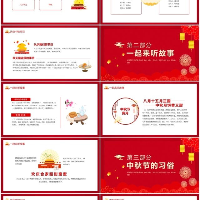 中秋佳节花好月圆中秋茶话会动态PPT模板 中秋佳节花好月圆中秋茶话会动态PPT模板
