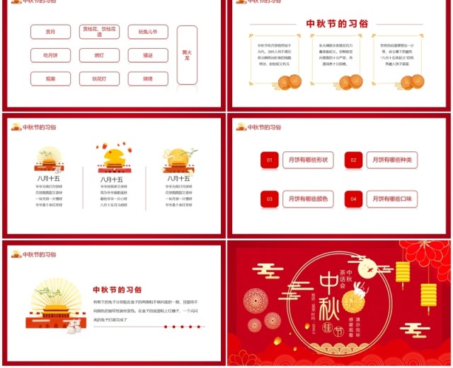 中秋佳节花好月圆中秋茶话会动态PPT模板