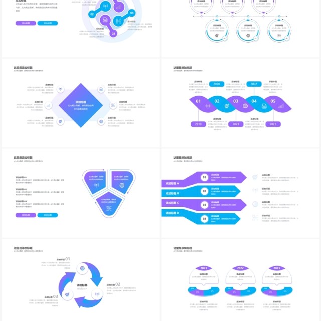 蓝紫简约企业简介工作述职汇报信息图形PPT素材模板