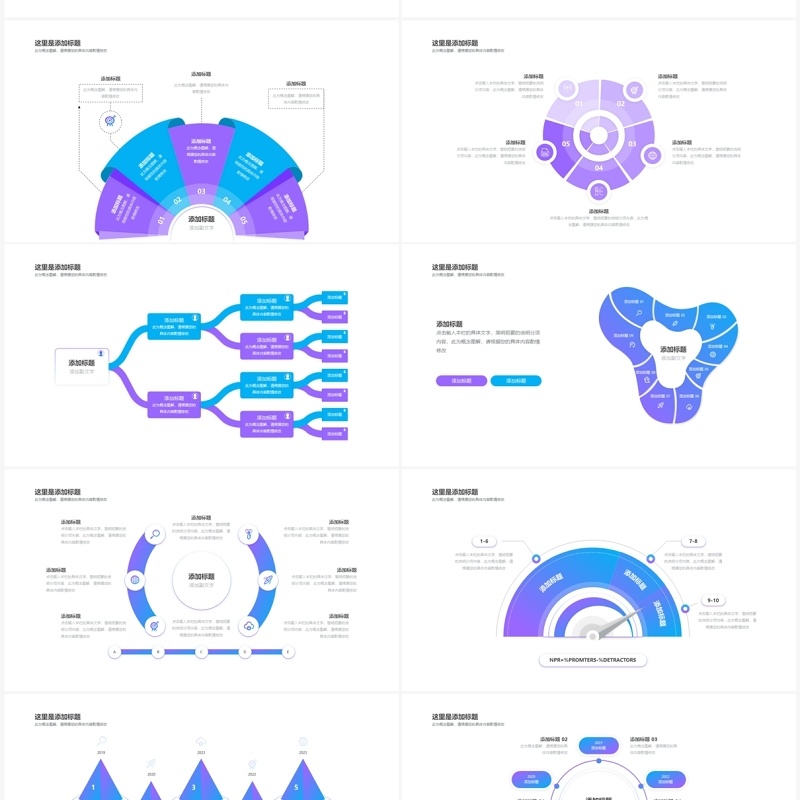 蓝紫简约企业简介工作述职汇报信息图形PPT素材模板