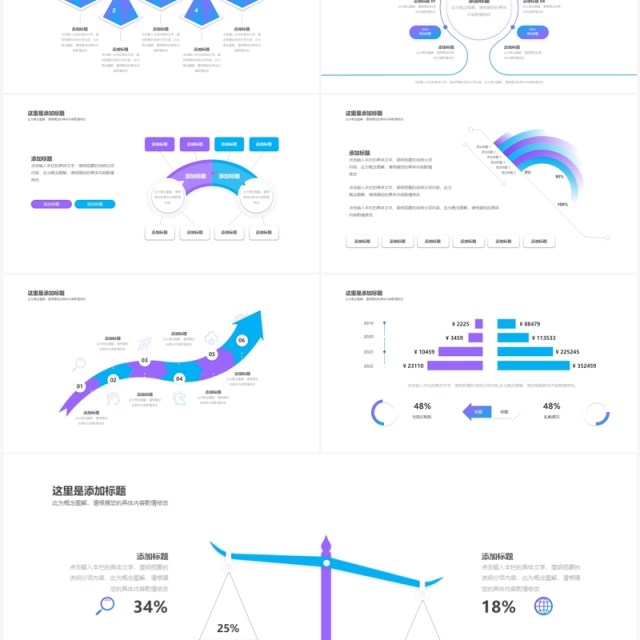 蓝紫简约企业简介工作述职汇报信息图形PPT素材模板