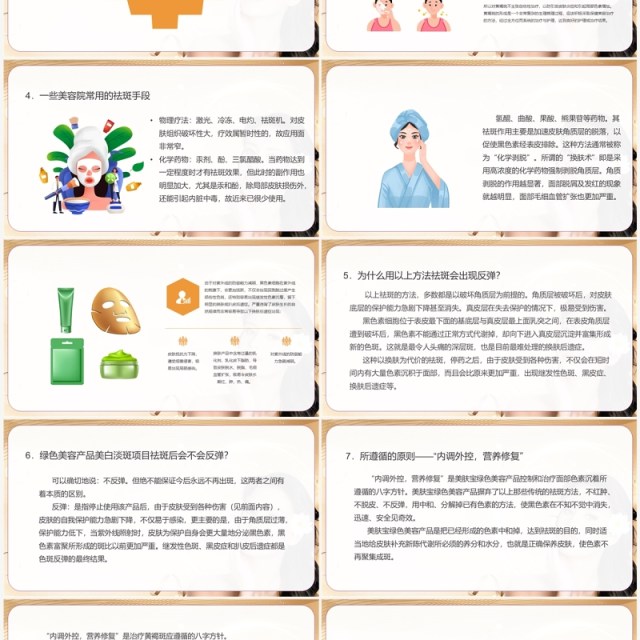 美容院皮肤生理学美容师手册皮肤护理培训PPT模板 美容院皮肤生理学美容师手册皮肤护理培训PPT模板