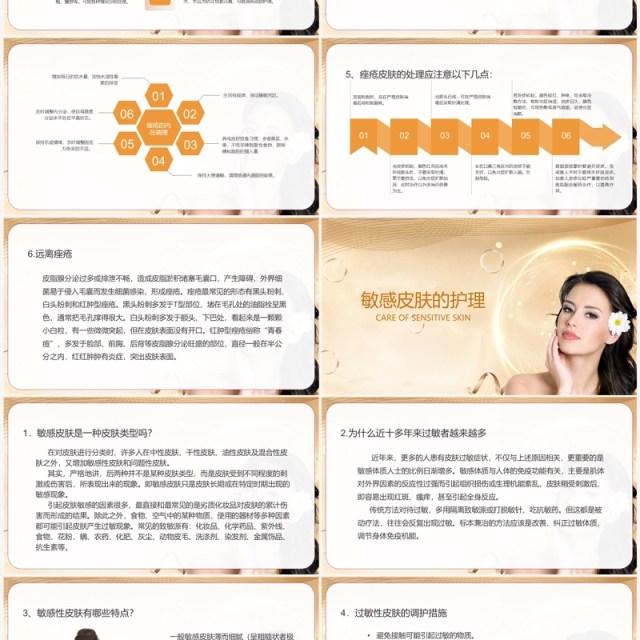 美容院皮肤生理学美容师手册皮肤护理培训PPT模板 美容院皮肤生理学美容师手册皮肤护理培训PPT模板