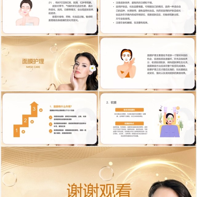 美容院皮肤生理学美容师手册皮肤护理培训PPT模板 美容院皮肤生理学美容师手册皮肤护理培训PPT模板