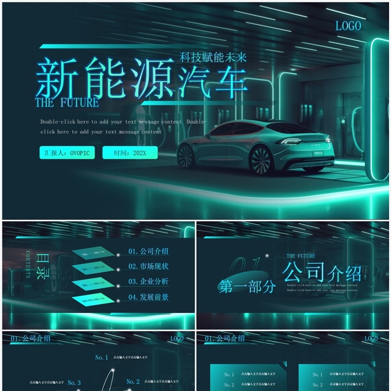 绿色科技风新能源汽车分析介绍PPT模板