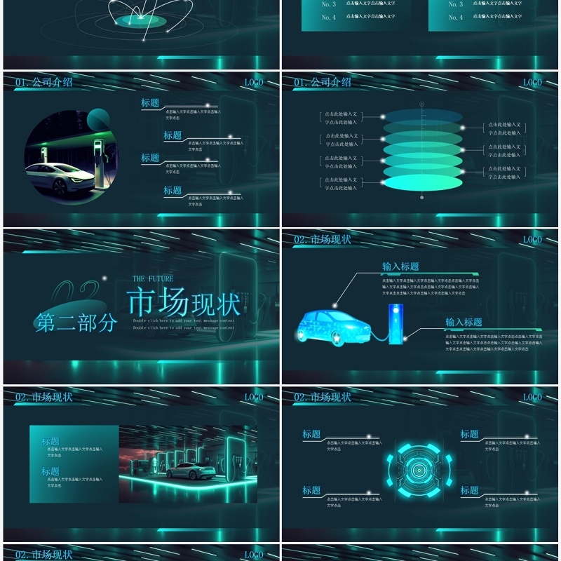 绿色科技风新能源汽车分析介绍PPT模板