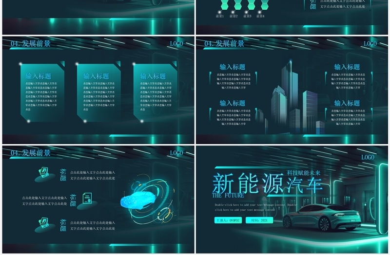 绿色科技风新能源汽车分析介绍PPT模板