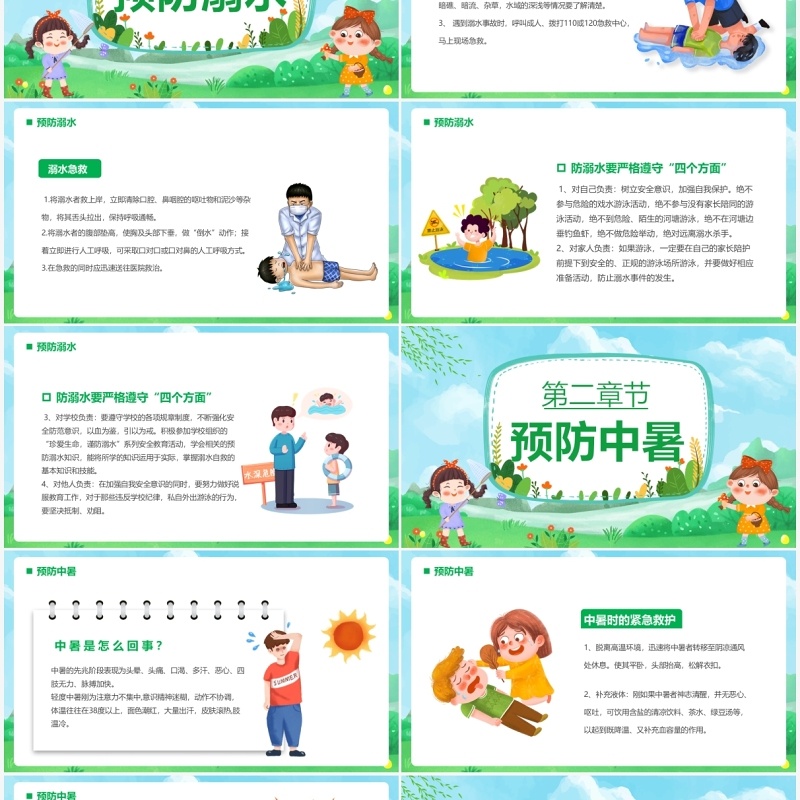 绿色卡通夏季安全教育PPT模板