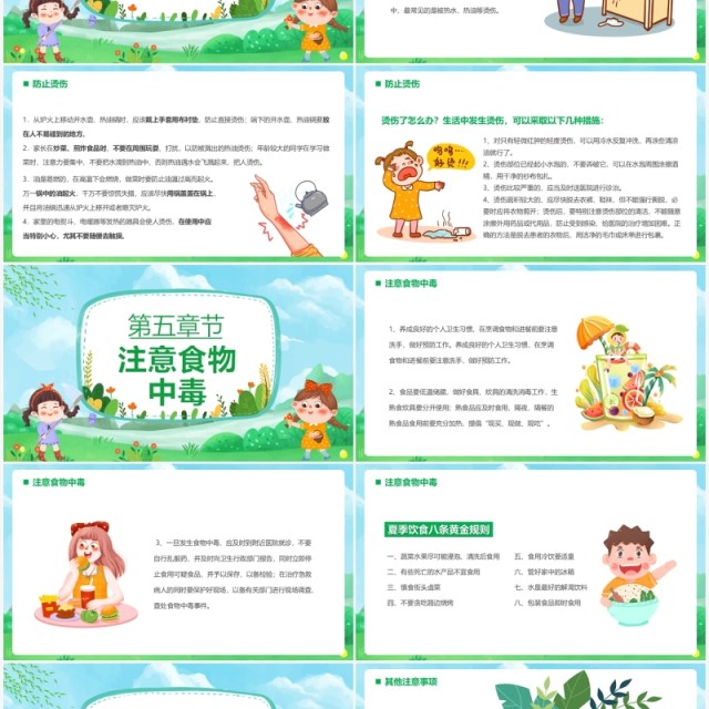 绿色卡通夏季安全教育PPT模板 绿色卡通夏季安全教育PPT模板