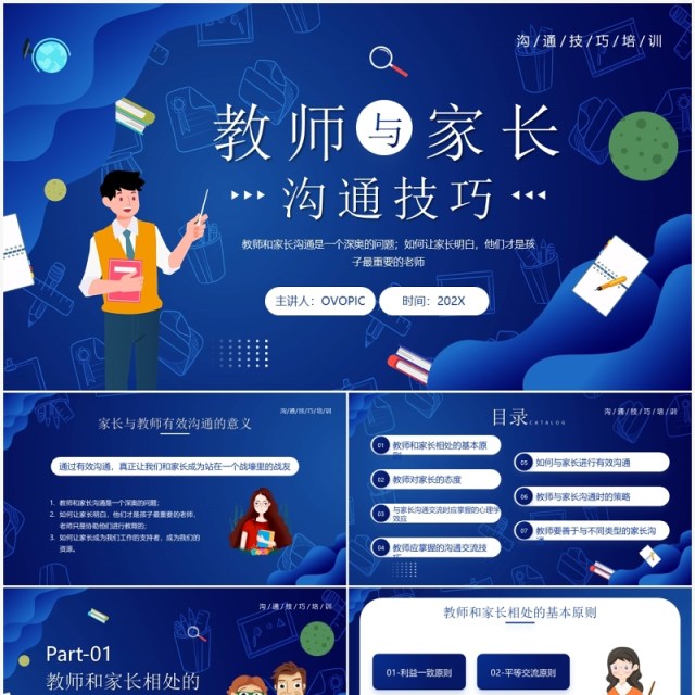 蓝色卡通风教师与家长沟通技巧培训PPT模板 蓝色卡通风教师与家长沟通技巧培训PPT模板