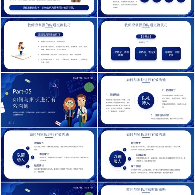 蓝色卡通风教师与家长沟通技巧培训PPT模板