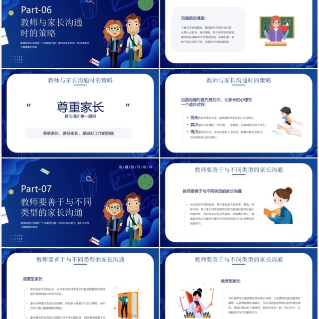 蓝色卡通风教师与家长沟通技巧培训PPT模板 蓝色卡通风教师与家长沟通技巧培训PPT模板