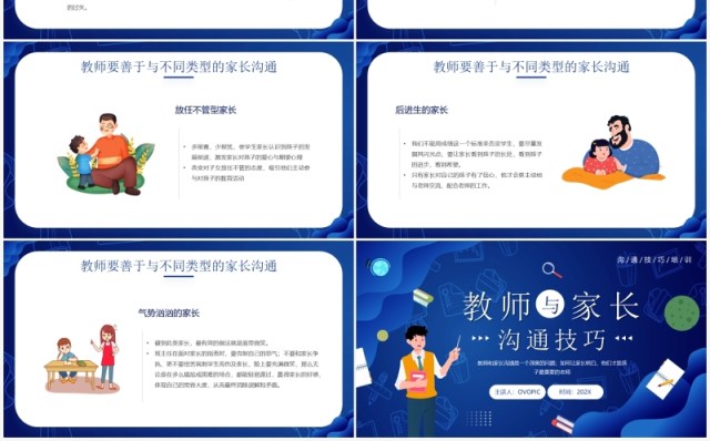 蓝色卡通风教师与家长沟通技巧培训PPT模板 蓝色卡通风教师与家长沟通技巧培训PPT模板