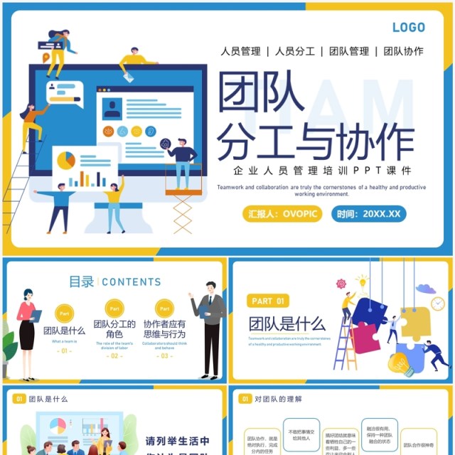 蓝黄撞色扁平风团队分工与协作PPT模板 蓝黄撞色扁平风团队分工与协作PPT模板