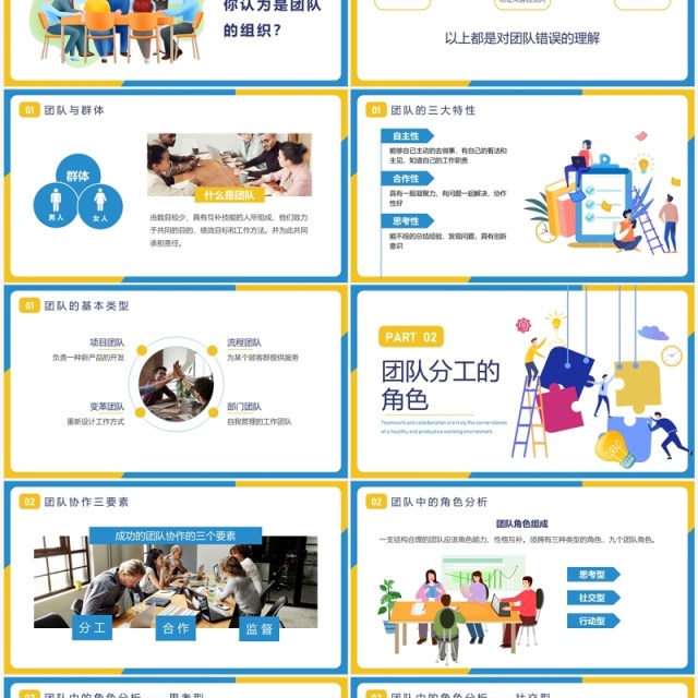 蓝黄撞色扁平风团队分工与协作PPT模板 蓝黄撞色扁平风团队分工与协作PPT模板