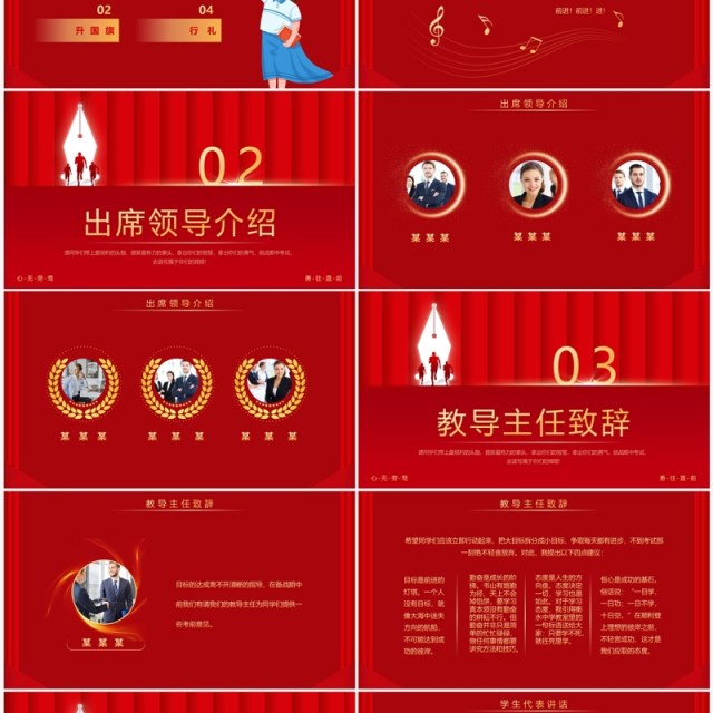 红色简约风迎战期中必创辉煌期中考试动员大会PPT模板 红色简约风迎战期中必创辉煌期中考试动员大会PPT模板