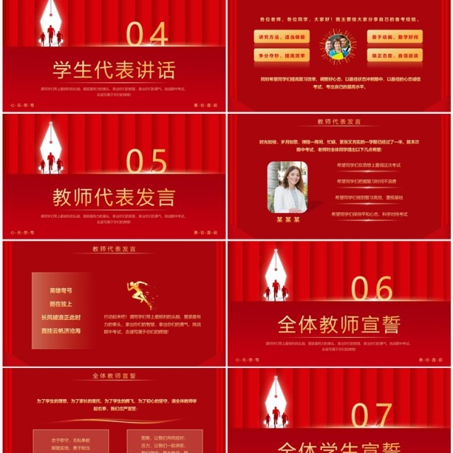 红色简约风迎战期中必创辉煌期中考试动员大会PPT模板 红色简约风迎战期中必创辉煌期中考试动员大会PPT模板