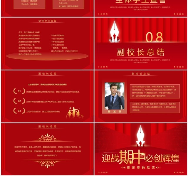 红色简约风迎战期中必创辉煌期中考试动员大会PPT模板 红色简约风迎战期中必创辉煌期中考试动员大会PPT模板
