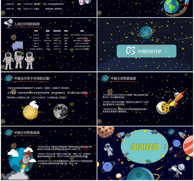 可爱卡通儿童天文教育课件PPT模板