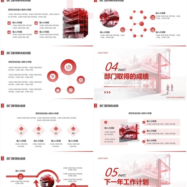 红色简约风生产部年终总结PPT模板