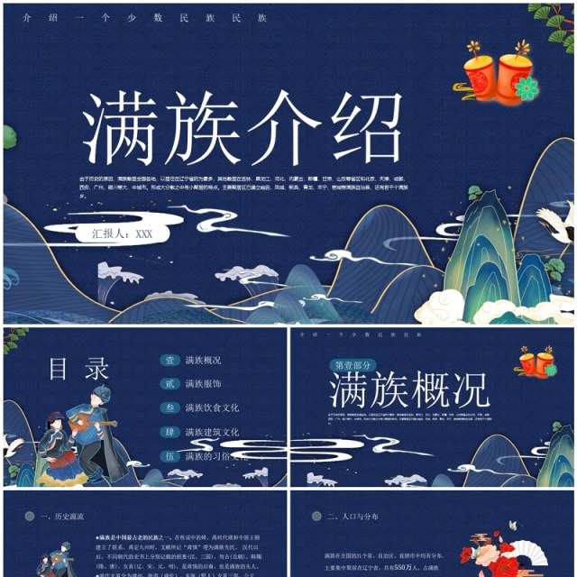 蓝粉古典风中国少数民族满族介绍PPT模板 蓝粉古典风中国少数民族满族介绍PPT模板