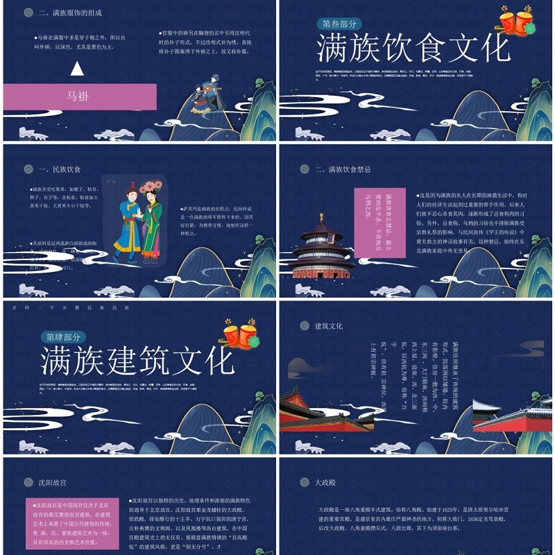 蓝粉古典风中国少数民族满族介绍PPT模板