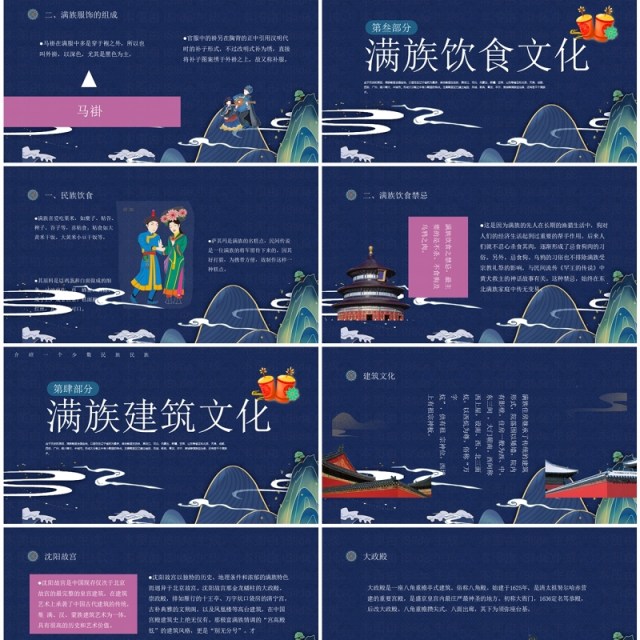 蓝粉古典风中国少数民族满族介绍PPT模板