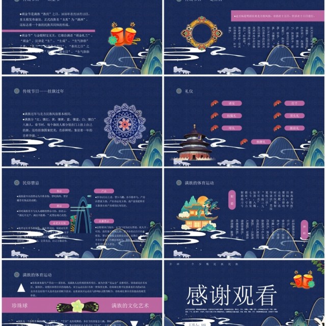 蓝粉古典风中国少数民族满族介绍PPT模板 蓝粉古典风中国少数民族满族介绍PPT模板