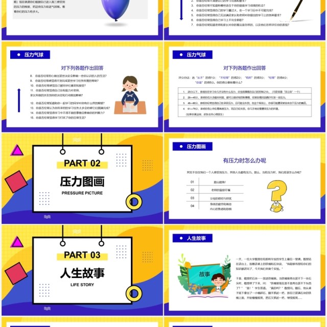 卡通高中生正视压力学会减压心理健康教育PPT模板 卡通高中生正视压力学会减压心理健康教育PPT模板