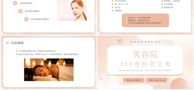 粉色商务美容院360度经营宝典PPT模板 粉色商务美容院360度经营宝典PPT模板