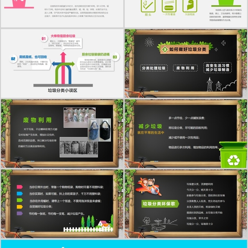 简洁做好垃圾分类班会PPT模板