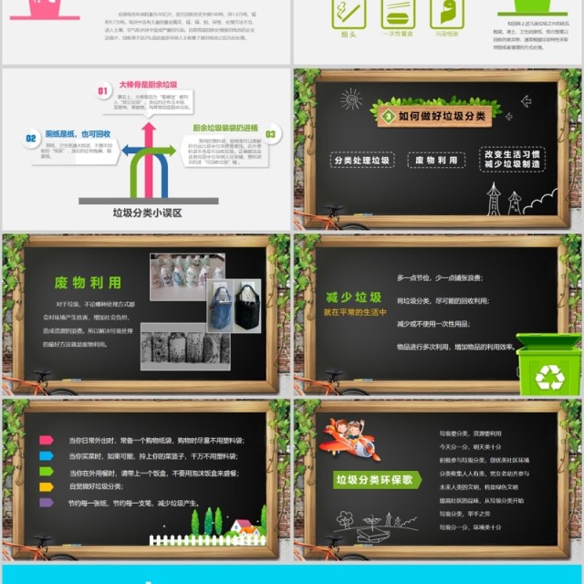 简洁做好垃圾分类班会PPT模板 简洁做好垃圾分类班会PPT模板