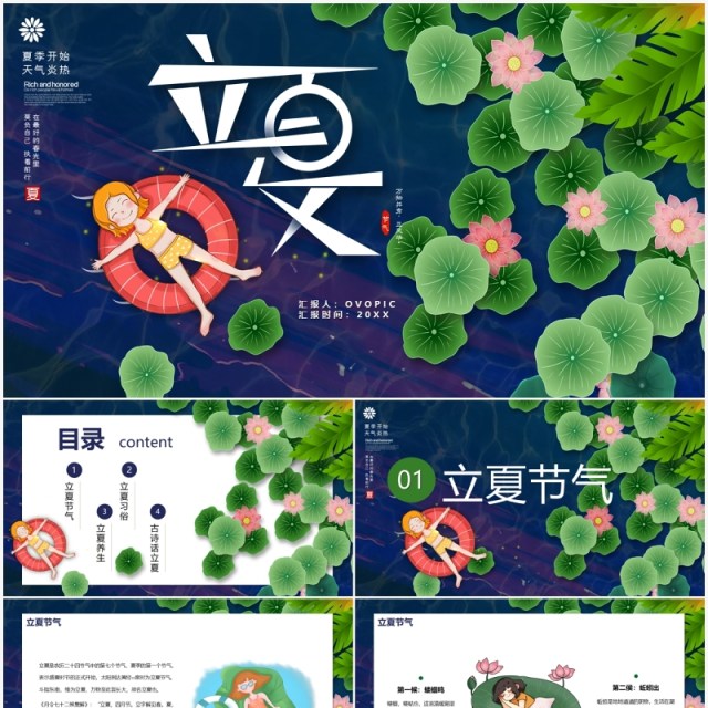 传统二十四节气之立夏宣传PPT模版