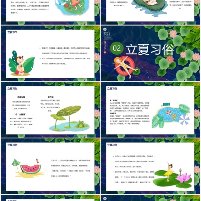 传统二十四节气之立夏宣传PPT模版 传统二十四节气之立夏宣传PPT模版