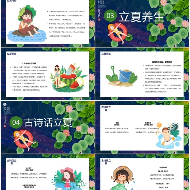 传统二十四节气之立夏宣传PPT模版 传统二十四节气之立夏宣传PPT模版