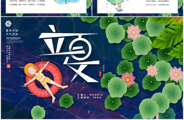传统二十四节气之立夏宣传PPT模版 传统二十四节气之立夏宣传PPT模版