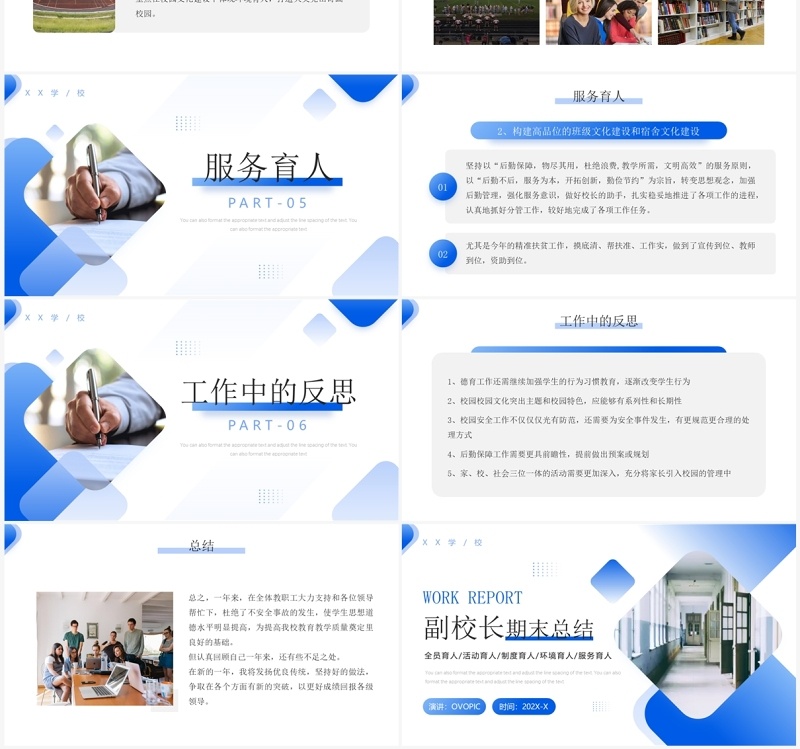 蓝色简约风副校长期末总结工作汇报PPT模板