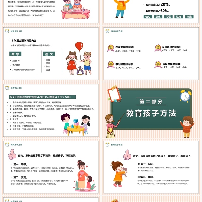 绿色卡通小学期末家长会课件PPT模板