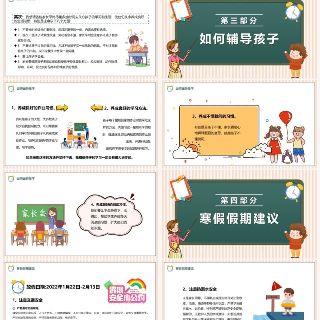 绿色卡通小学期末家长会课件PPT模板 绿色卡通小学期末家长会课件PPT模板