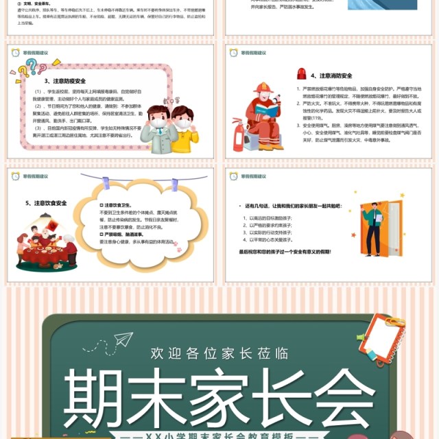 绿色卡通小学期末家长会课件PPT模板 绿色卡通小学期末家长会课件PPT模板