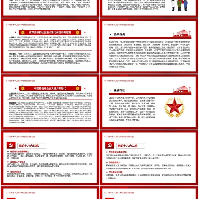 红色简约喜迎十九届六中全会PPT模板 红色简约喜迎十九届六中全会PPT模板