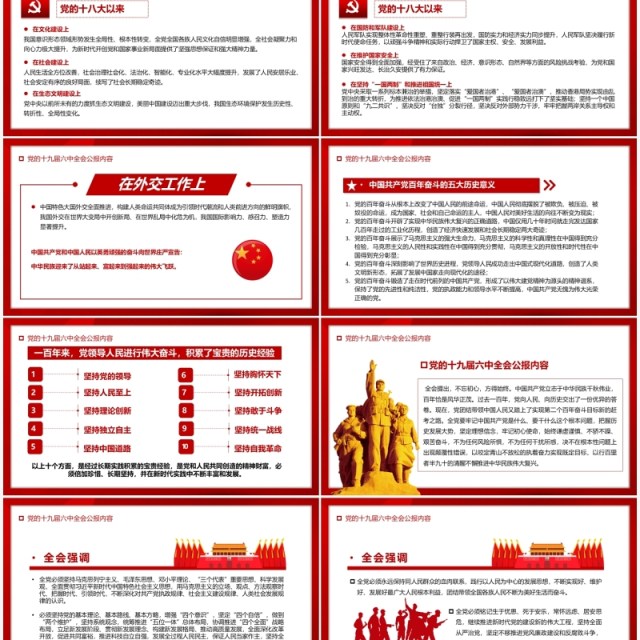 红色简约喜迎十九届六中全会PPT模板