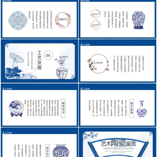 艺术陶瓷鉴赏陶瓷艺术文化积淀历程动态PPT模板