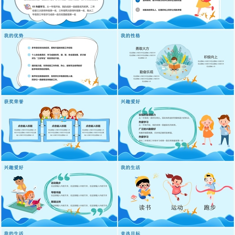 可爱蓝色卡通小学生大队委员竞选自我介绍PPT模板