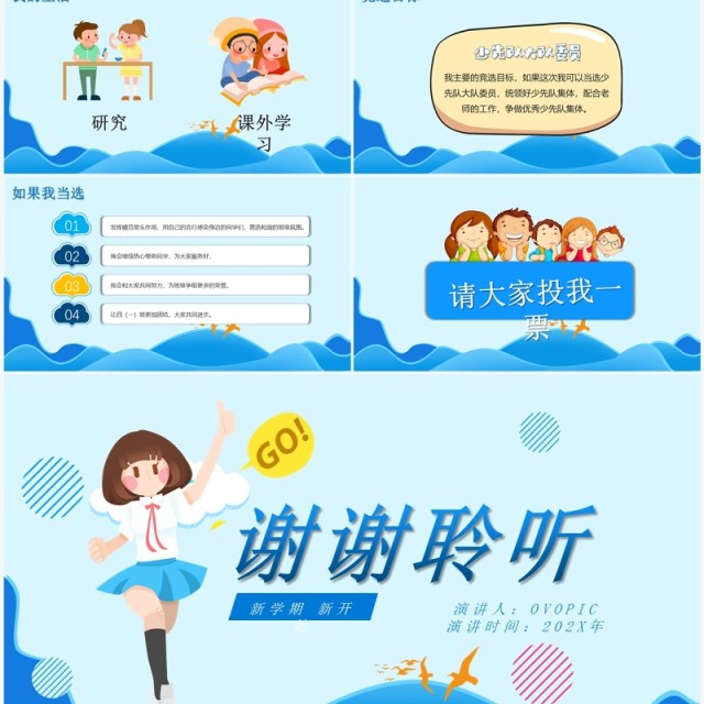可爱蓝色卡通小学生大队委员竞选自我介绍PPT模板 可爱蓝色卡通小学生大队委员竞选自我介绍PPT模板
