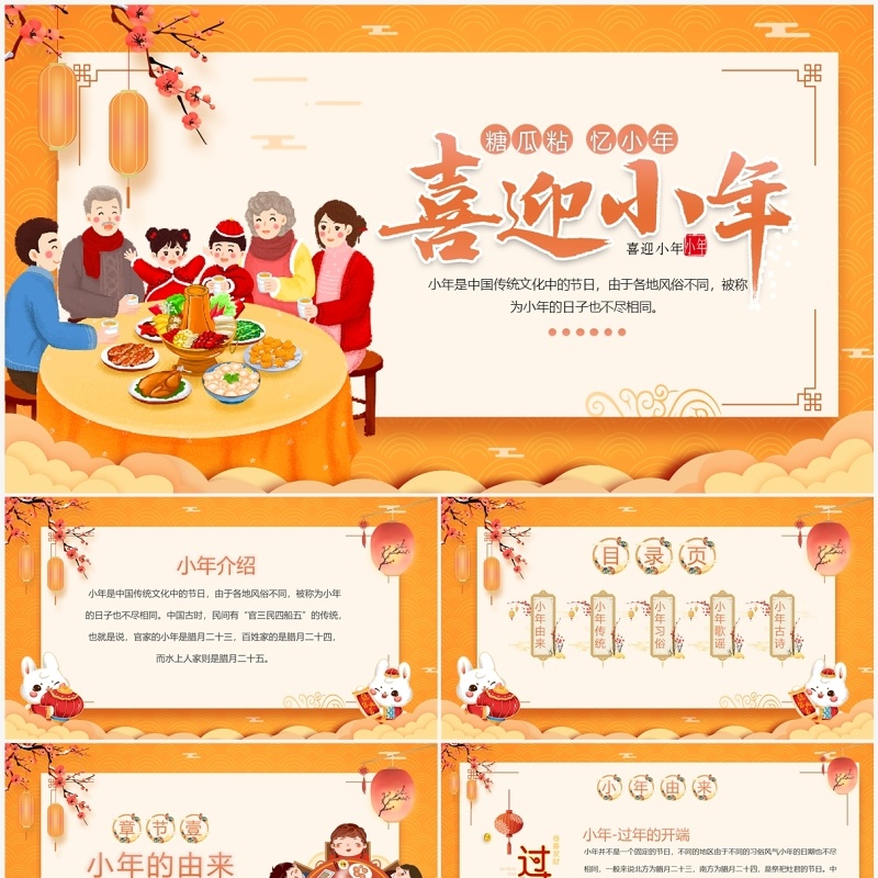 橙色中国风传统节日小年介绍PPT模板
