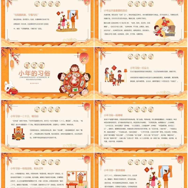 橙色中国风传统节日小年介绍PPT模板