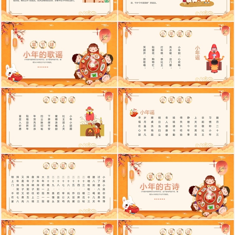 橙色中国风传统节日小年介绍PPT模板