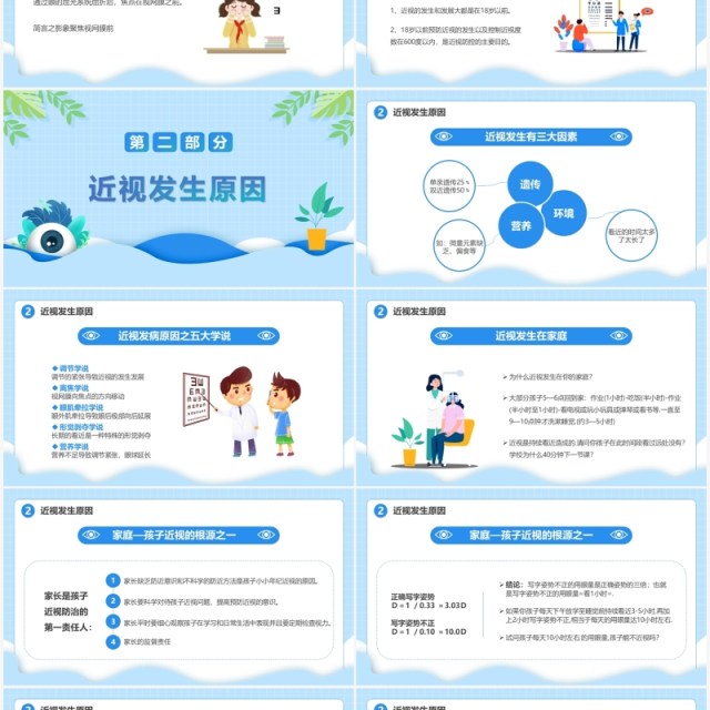 蓝色卡通风近视防控教育主题班会PPT模板