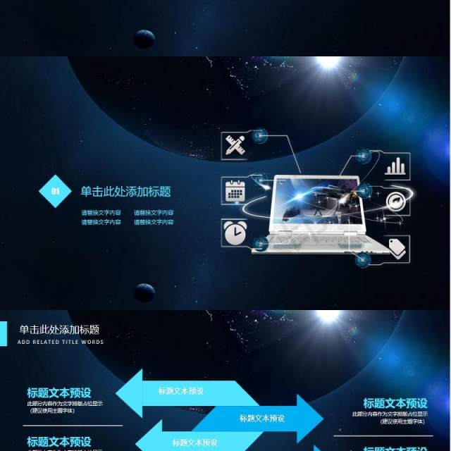 蓝色互联网大数据未来科技PPT模板 蓝色互联网大数据未来科技PPT模板